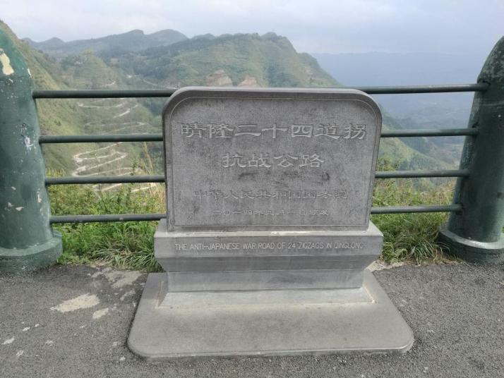 晴隆二十四道拐图片