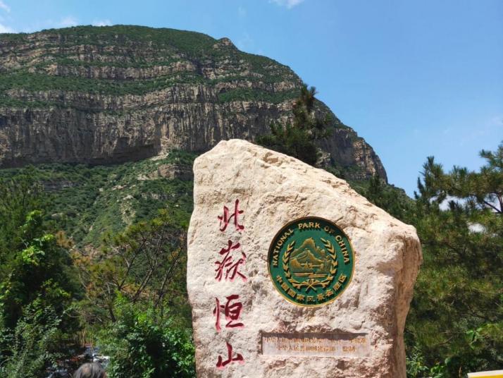 大同恒山