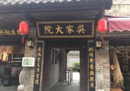 窑湾古镇自驾游