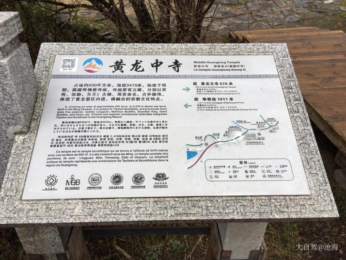 松潘黄龙寺