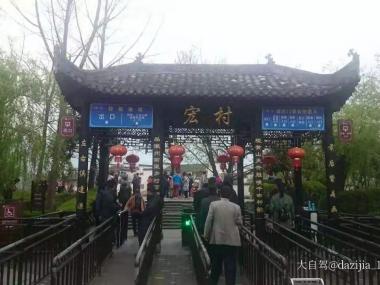 宏村自驾游