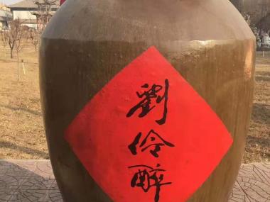刘伶醉烧锅遗址自驾游