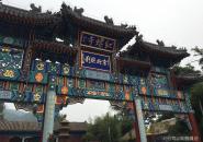 红螺寺景区自驾游