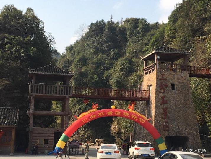 宁远九嶷山三分石景区好玩吗