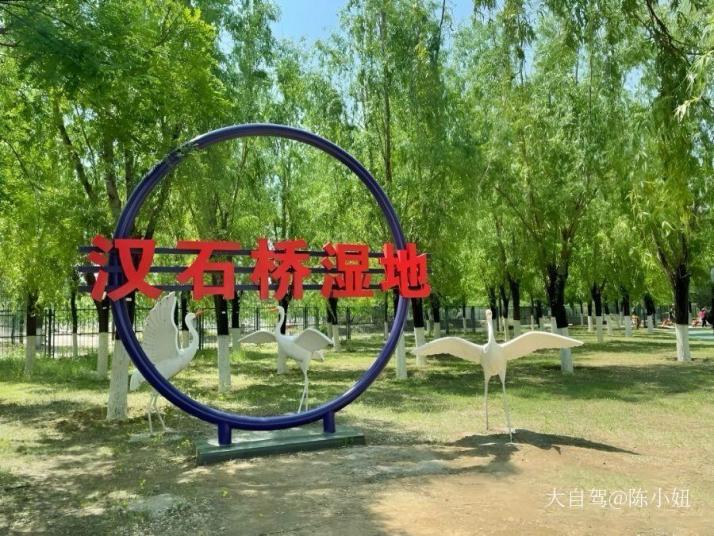 顺义汉石桥湿地自然保护区图片