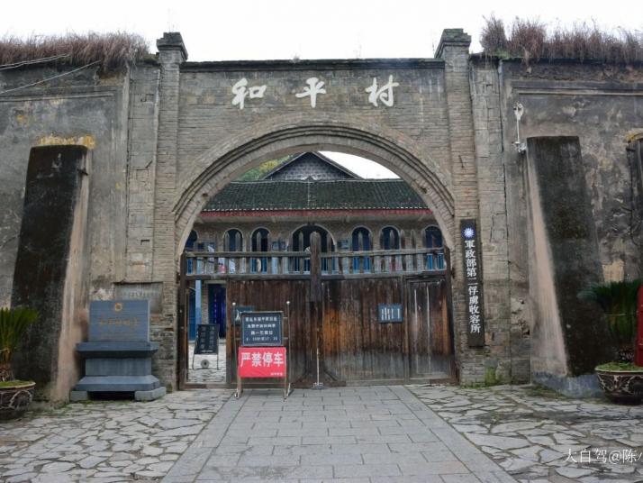 镇远和平村好玩吗