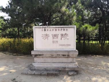清西陵自驾游