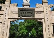 普陀山风景区自驾游